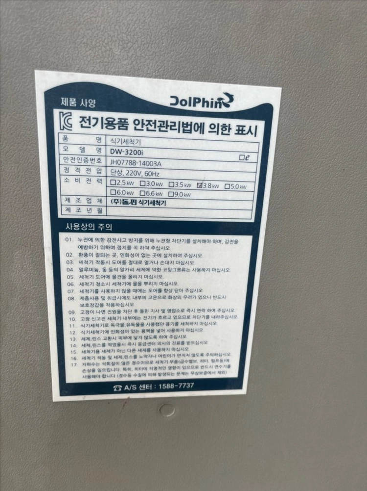 돌핀식기세척기 이미지