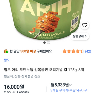 팔도 아리 모던누들 김볶음면 오리지널 컵 125g 4개 이미지