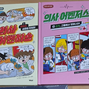 의사 어벤저스 21-28권 + 수의사 어벤저스 1 ===(전9권세트) 이미지
