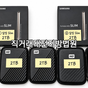 외장하드 , 삼성 Slim 2TB + WD 2TB 일괄 정리. SSD HDD M.2 씨게이트 이미지