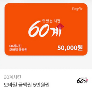 편의점 모바일 금액권 5만원권 이미지