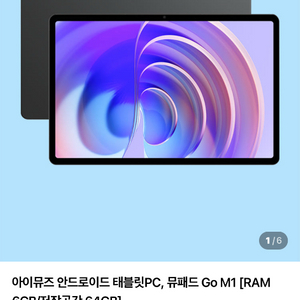 (테스트만)태블릿PC 뮤패드 GO M1 이미지