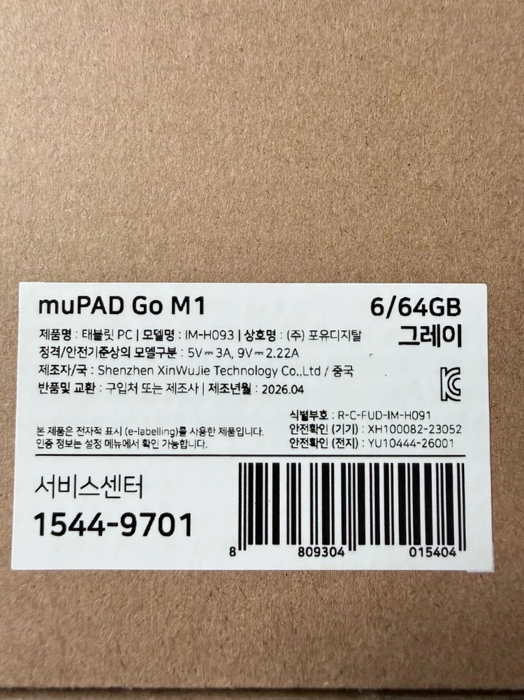 (테스트만)태블릿PC 뮤패드 GO M1 이미지