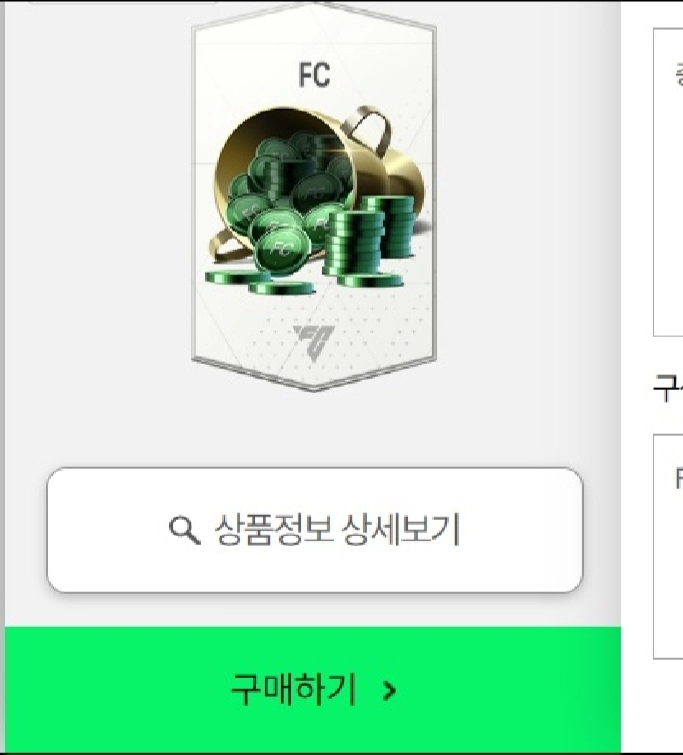 FC온라인 10000FC 90% -> 10만원 판매 선물형식 - 안심되는 중고거래