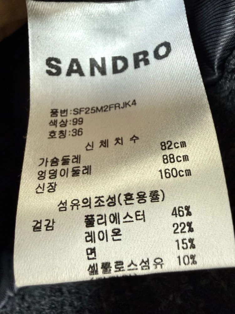 2025 산드로 트위드 자켓 이미지