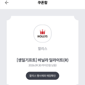 할리스커피 비닐라딜라이트 이미지