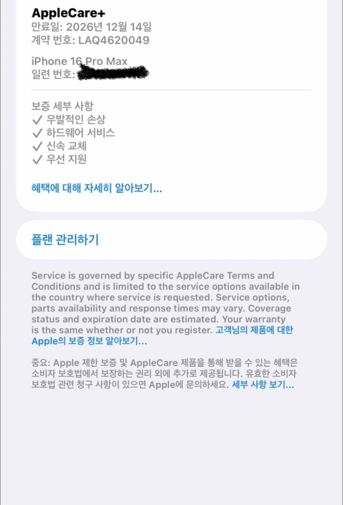 아이폰16프로맥스256gb 애플케어플러스12월까지 이미지