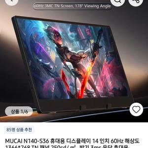 MUCAI N140-S36 휴대용 모니터 14인치 60Hz 이미지