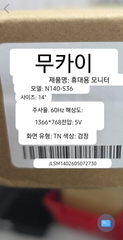 MUCAI N140-S36 휴대용 모니터 14인치 60Hz 이미지
