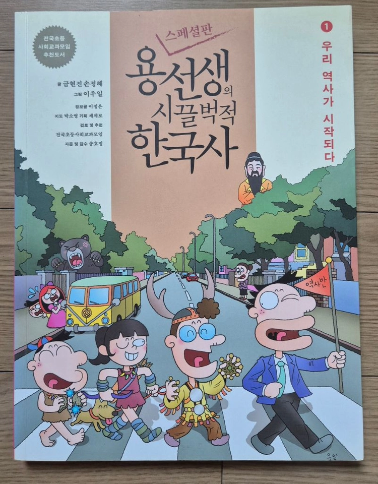 용선생 시끌벅적 한국사 (택포) 이미지