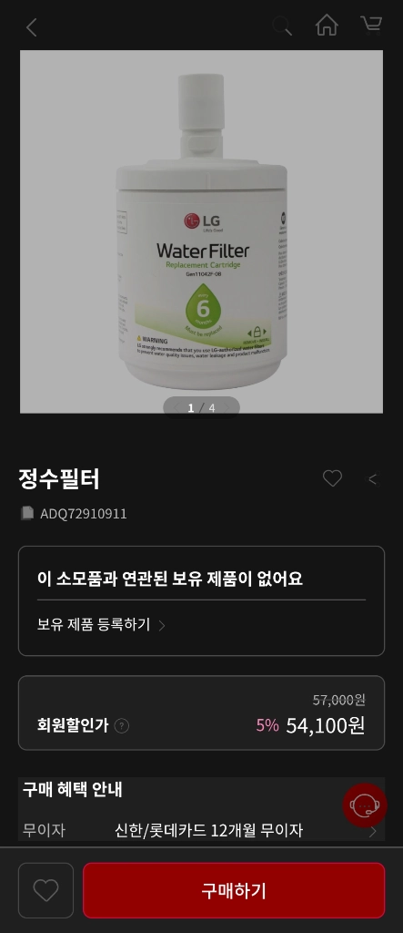 LG 디오스 얼음정수기 냉장고 호환 필터 3개 (6개월씩 18개월 사용) 이미지