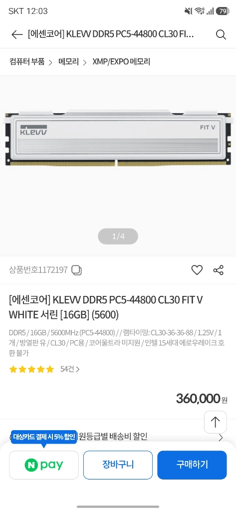 klevv ddr5 램 32gb 화이트 (16gb x2) 이미지