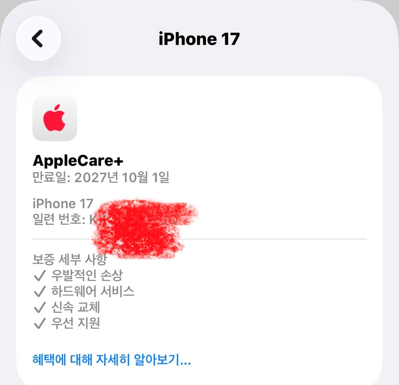 아이폰 17 화이트 256GB 풀박스 (애케플 27년 10월) 이미지
