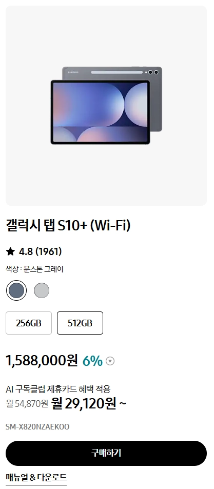 갤럭시 탭 S10+ Wi-Fi 문스톤그레이 512GB (SM-X820NZAEKOO) + 삼성 정품 키보드 북커버 이미지