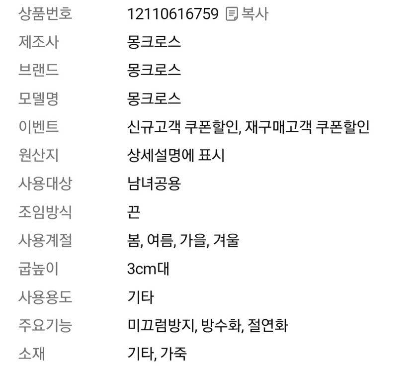 mc-707D 몽크로스 안전화 270 새제품 방수 소가죽 이미지
