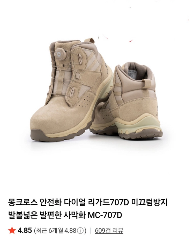 mc-707D 몽크로스 안전화 270 새제품 방수 소가죽 이미지