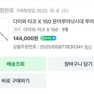 다이와 타코 X 150 문어낚시대 미사용품 판매합니다 이미지