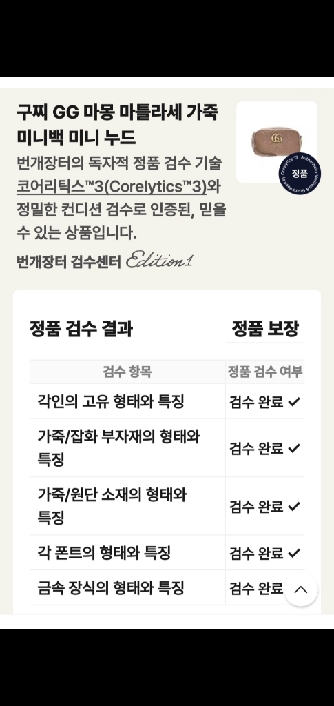 구찌 마몬트 마틀라세 스몰 크로스백 정품S급(감정O)구찌프라다루이비통디올고야드샤넬셀린느보테가생로랑발렌시아가버버리가방 이미지