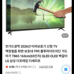 썬가드광학 TV화면 보호 커버 블루라이트차단 가드 (60인치) 이미지