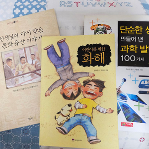 초등학교 필독도서 책 일괄판매 - 빠른거래원해요 이미지