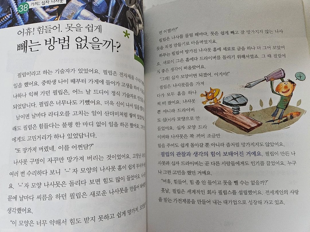 초등학교 필독도서 책 일괄판매 - 빠른거래원해요 이미지