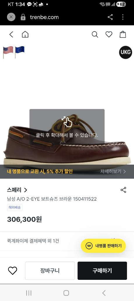 새상품 스페리 어센틱 오리지널 2아이 가죽 보트슈즈 브라운 275 (정품 에코백 포함) 이미지