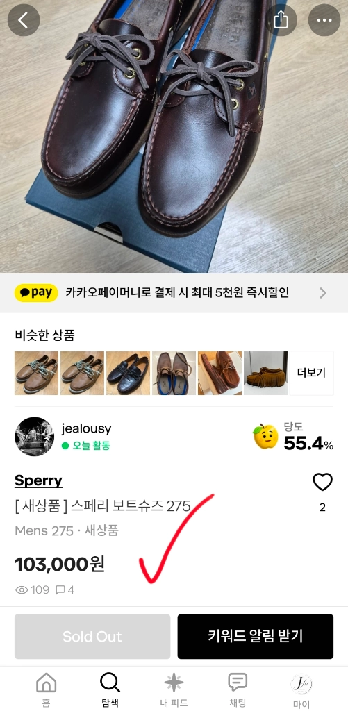 새상품 스페리 어센틱 오리지널 2아이 가죽 보트슈즈 브라운 275 (정품 에코백 포함) 이미지