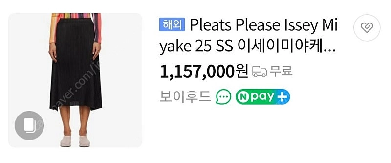 정품 이세이미야케 플리츠플리즈 플레어 롱 스커트 이미지