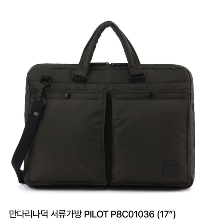 만다리나덕 PILOT 17인치 브리프케이스 노트북가방 이미지