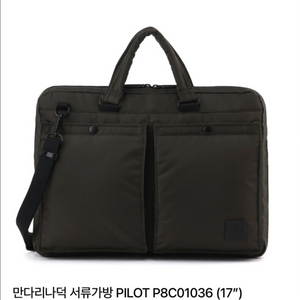 만다리나덕 PILOT 17인치 브리프케이스 노트북가방 이미지