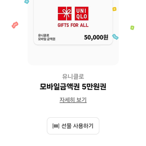 유니클로 5만원 상품권 이미지