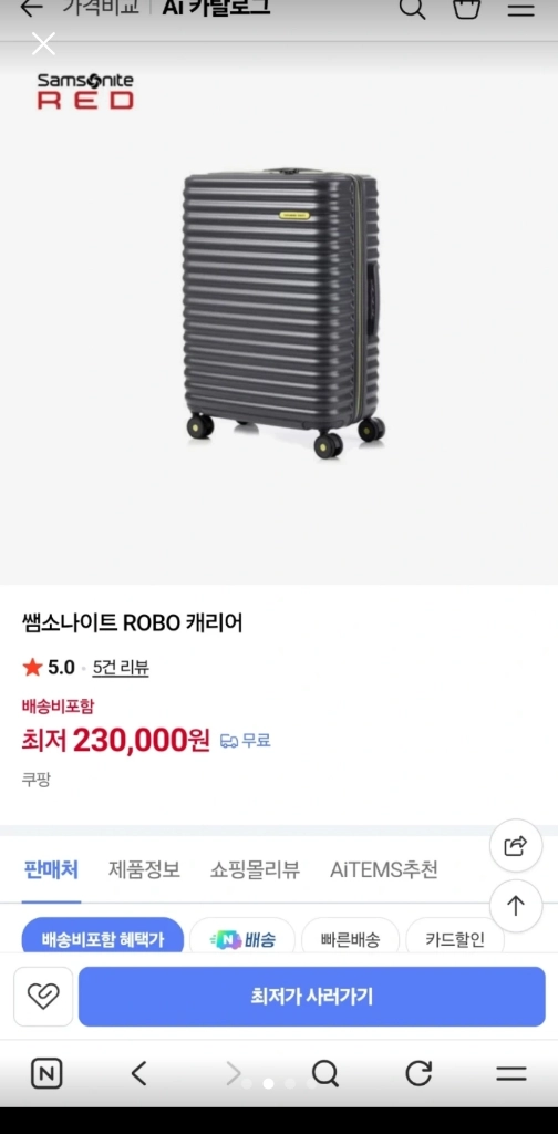 쌤쏘나이트 ROBO X 20인치 새상품 이미지