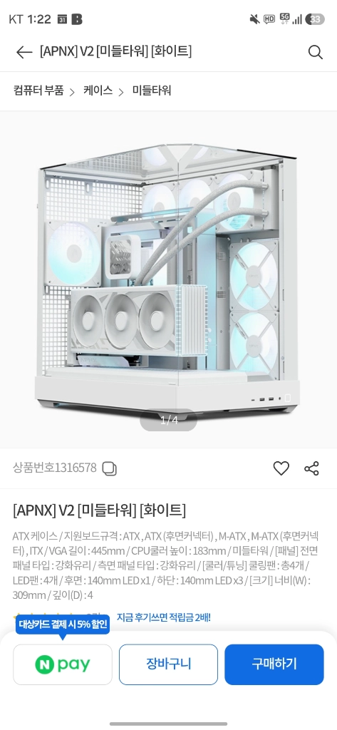APNX V2 미들타워 PC 컴퓨터케이스 새거 판매합니다 이미지