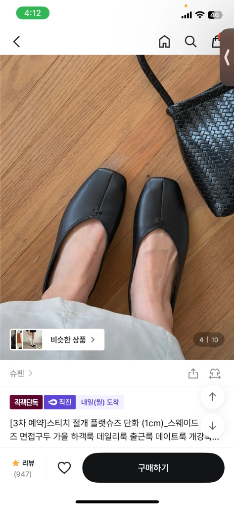 슈펜 스티치 절개 플랫슈즈 단화 (1cm) 이미지