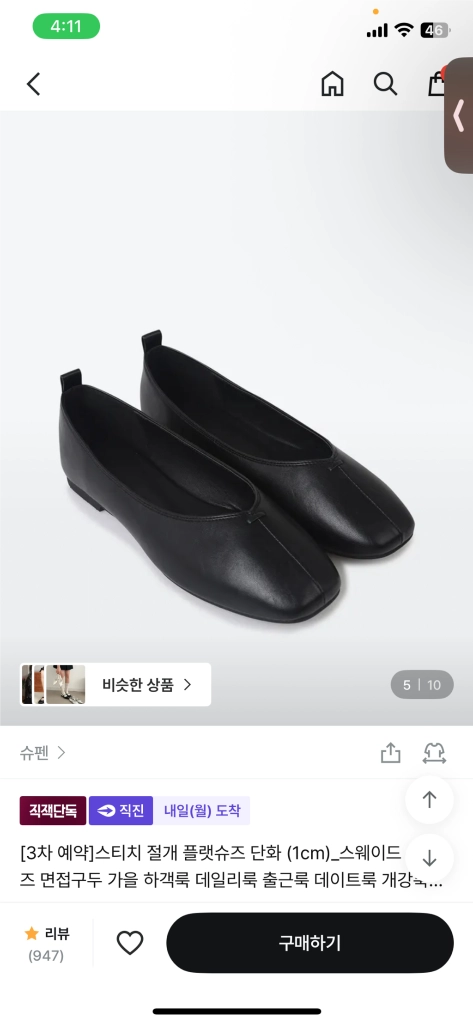 슈펜 스티치 절개 플랫슈즈 단화 (1cm) 이미지