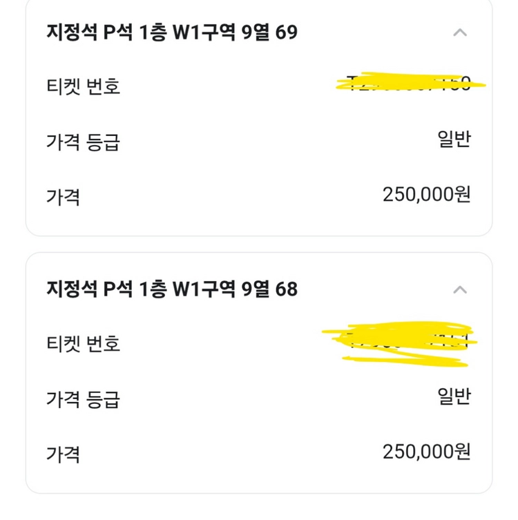 찰리푸스 콘서트 지정석 P석 1층 w1구역 연석 티켓 2매 정가이하 저렴하게 양도합니다 [마지막 가격인하] 이미지