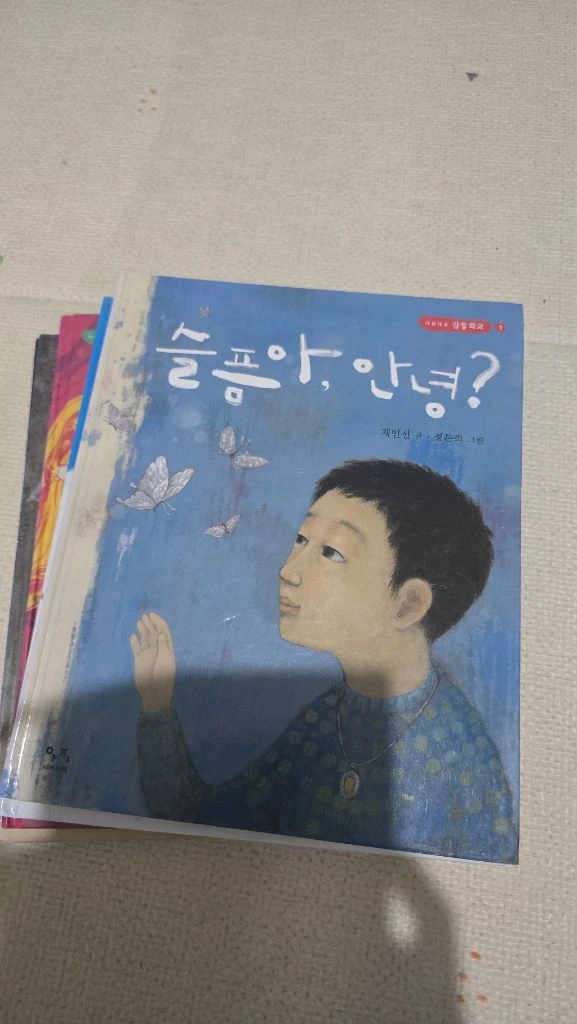 아름다운 감정학교 이미지
