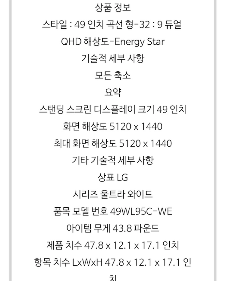엘지 49인치 울트라와이드 모니터(49wl95c) 이미지