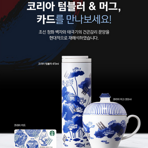 스타벅스 2016 코리아 머그 355ml 세트+코리아 카드 일괄 판매 이미지