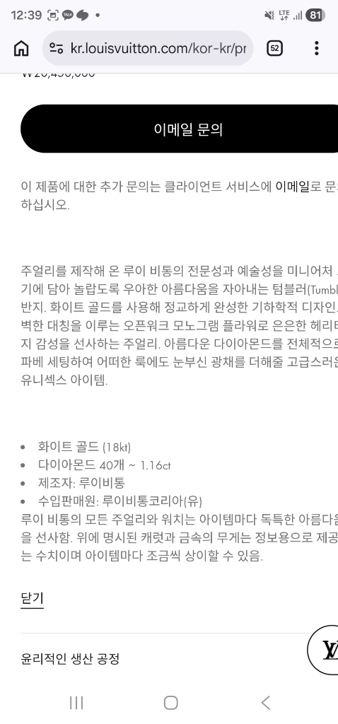 18k 루이비통 파베 풀 다이아 텀블러 링 반지 화이트골드 57호 (까르띠에 불가리 티파니) 이미지