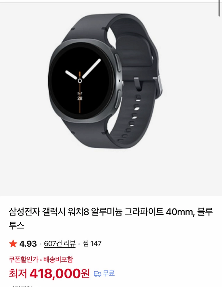 삼성 갤럭시워치 8 그라파이트 40mm 이미지