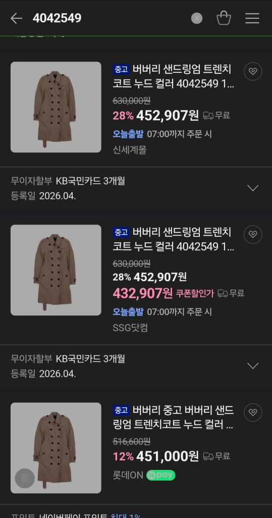 버버리 샌드링엄 코트 자켓 트렌치코트패딩명품맨투맨자켓구찌프라다루이비통디올셀린느톰브라운샤넬에르메스가디건크로스백가방 이미지