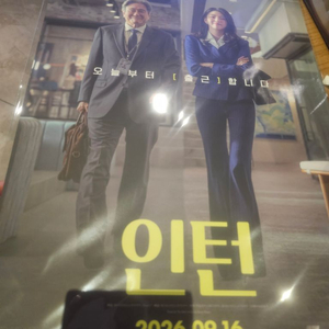 인턴 포스터 TTT 이미지