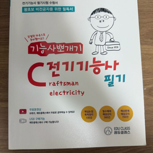 에듀클래스 전기기능사 필기 이미지