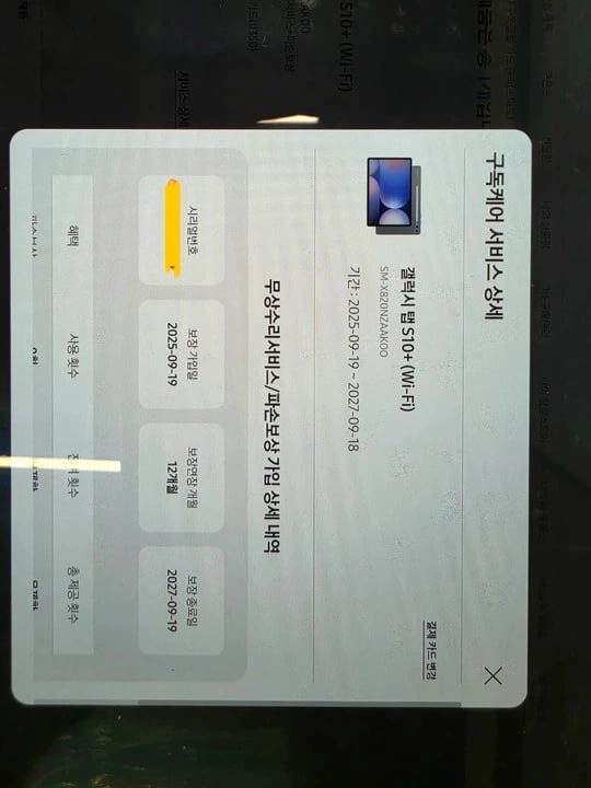 삼성 갤럭시탭 S10+ 256GB 키보드 포함 이미지