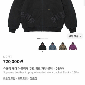 슈프림 레더 아플리케 후드 워크 자켓 블랙 XL사이즈 새상품 판매합니다. 이미지