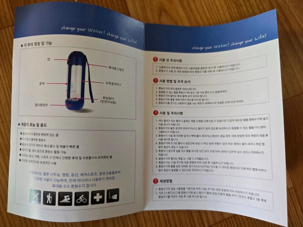 (미사용) 휴대용 워터 이온수기 이미지