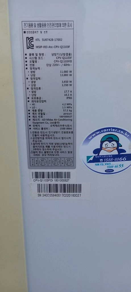 캐리어스텐드냉난방기30평팝니다 이미지