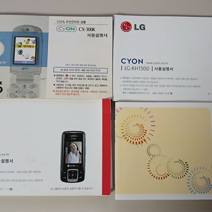 LG. SKY. 구형폰 사용설명서 신품 수집용 이미지