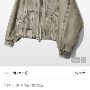 일꼬르소 더티워싱 데님 MA-1 크림 자켓 이미지